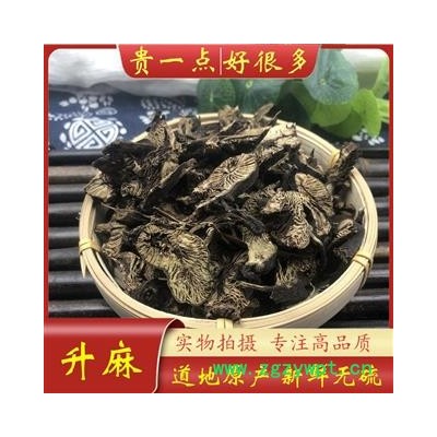 升麻 正品东北升麻选货 鬼脸升麻 产地 黑龙江省牡丹江市东安区