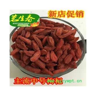 主流枸杞 茗生春药材总公司 一手货源  7天无理由退换