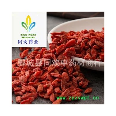【180粒枸杞子500克包装】@【同欢药材】中药材批发供应  规格齐全 量大从优 产地 宁夏回族自治区