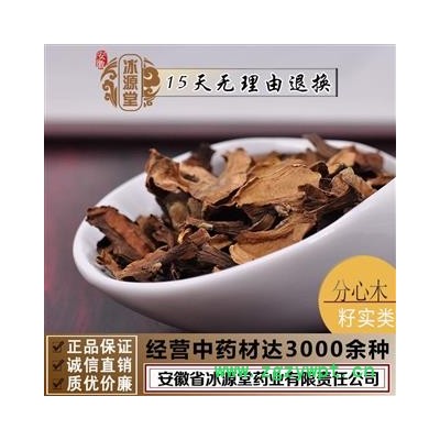 分心木 分心木统货 产地 山西省货真价实 批发各种规格中药材 花茶 矿石 野生安徽省冰源堂药业经营品3000余种中药材【冷背中药材】