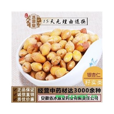 白果仁 白果 银杏仁 银杏果 选 产地 江苏省