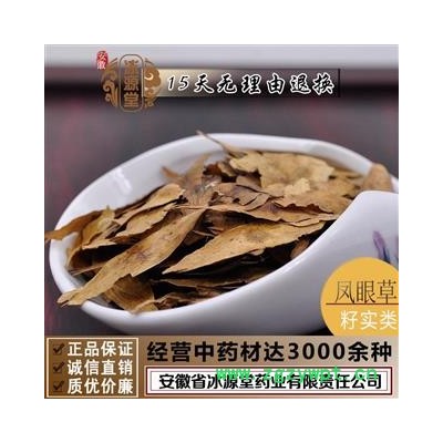 凤眼草 凤眼子 统货 产地 河北省 货真价实 批发各种规格中药材 花茶 矿石 野生冷背中药材