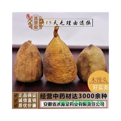 奶母果 木馒头 凉粉果 统 产地 湖北省 安徽省冰源堂药业经营品3000余种中药材【冷背中药材】