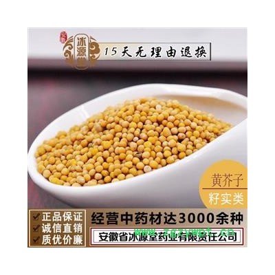 黄芥子 统货 产地 四川省攀枝花市