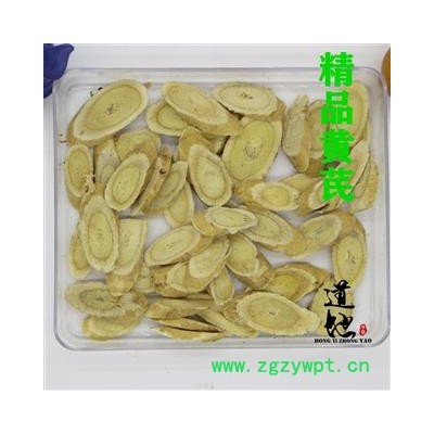 黄芪 2.0片 大片 产地 甘肃省