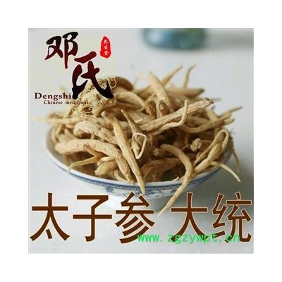 【满包邮】太子参 大统货 产地 贵州省铜仁地区玉屏侗族自治县 邓氏中药行