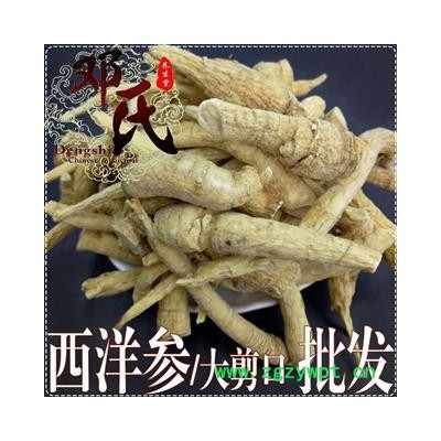 【满包邮】西洋参 国产西洋参大剪口1公斤起批 优选品质 产地直供 邓氏中药材批发