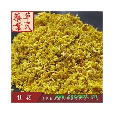 草民甄选桂花 实物如图 精选黄花 规格齐全量大从优