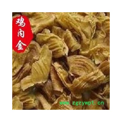 鸡内金 鸡内金统货 产地 河北省