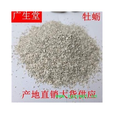 产地直销 牡蛎【广生堂中药材】批发零售中药材牡蛎1000g