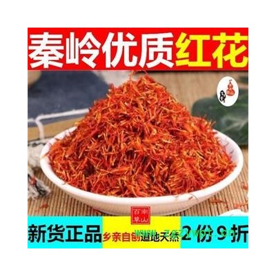 红花 秦岭优质草红花 乡亲自采 过筛分拣 日晒500g【打折结束】