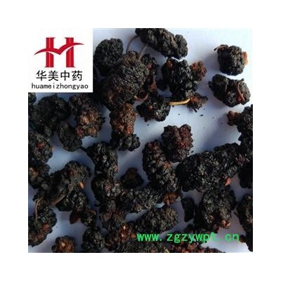 桑葚子 桑椹净货 产地 四川省 华美中药 产地直销 重在品质