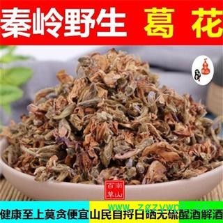 野生葛花 秦岭葛根花 山民自捋 手工分拣 日晒无硫1000g 野生葛花 秦岭葛根花 山民自捋 手工分拣 日晒无硫1000g