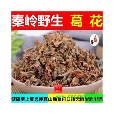 野生葛花 秦岭葛根花 山民自捋 手工分拣 日晒无硫1000g