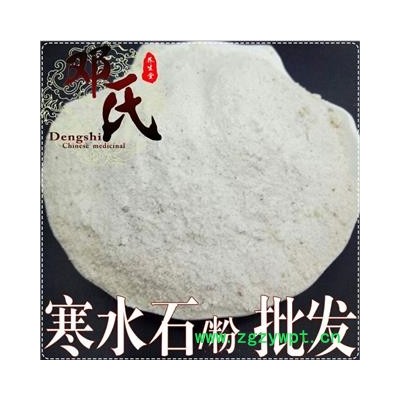 【满包邮】寒水石粉1公斤起批散装批发产地直供邓氏尚品中药材批发