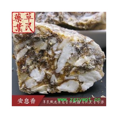 草民甄选安息香 纯树脂 高纯度 香味浓 实物如图 专营冷备量大从优