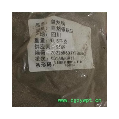 自然铜 自然铜粉 石髓铅 方块铜 产地四川