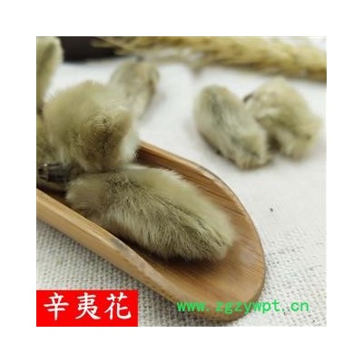 煜庭药业 辛夷花