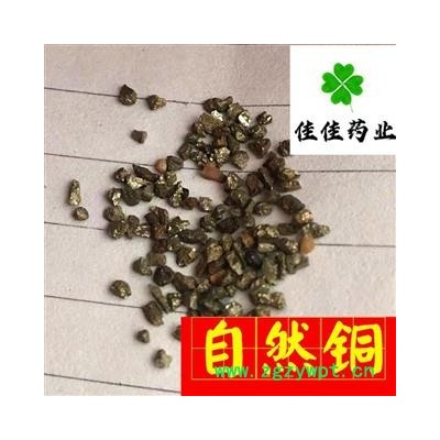 自然铜 选 产地直销 正品自然铜 供应各类中药材 冷背货 矿石等 产地 山东省