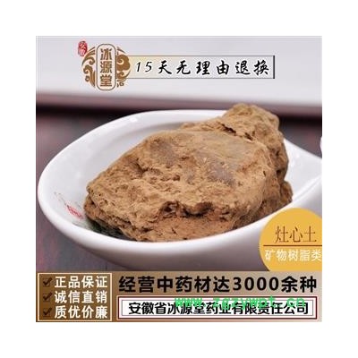 伏龙肝  灶中土 釜下土 伏龙肝 统货 产地 河北省 货真价实 批发各种规格中药材 花茶 矿石 冷背中药材