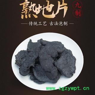 熟地黄 熟地片 各种规格正品保证质量7天无理由退货退款