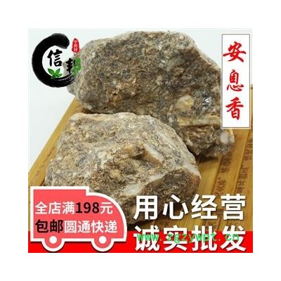 安息香纯树脂高纯度香味浓冷背奇药材今年新货产地直销专注品质，诚信信邦！