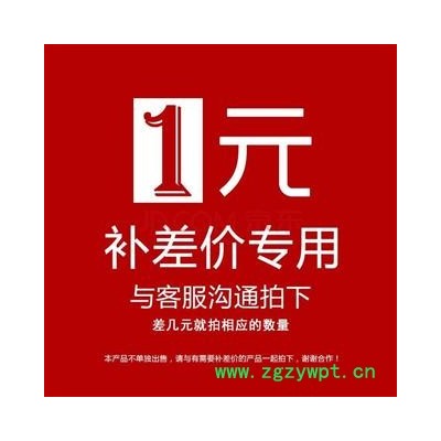 补差价专用链接 运费 邮费