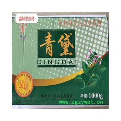 青黛   别名 靛花 青蛤粉 青缸花 露 淀花 靛沫花