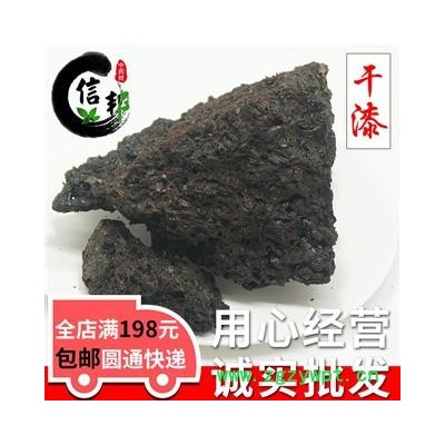 干漆正品漆树漆干漆炭漆脚漆树统货产地四川省专注品质，诚信信邦！