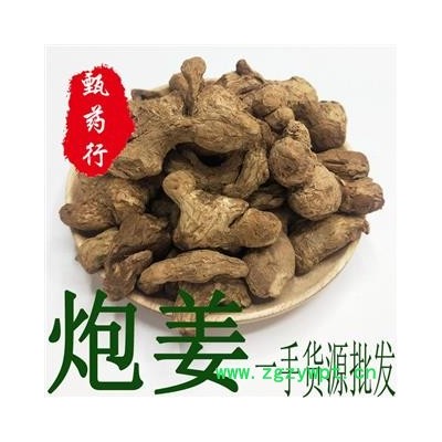 炮姜 炮姜个子统货 一手货源批发 产地云南 甄选药材行