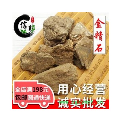 金精石卤碱金晶石矿石原药材蛭石猫金冷背专注品质，诚信信邦！