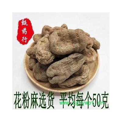天麻 花粉麻（半野生）一级无硫选货 平均每个50克 一手货源批发 产地云南 甄选药材行 为你真选好药材