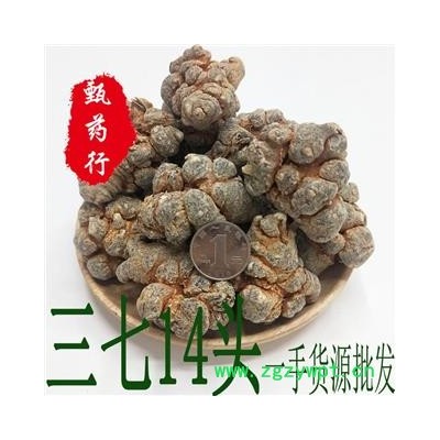 三七 三七14头水洗精选货 一手货源批发 产地云南文山 甄选药材行 甄药行