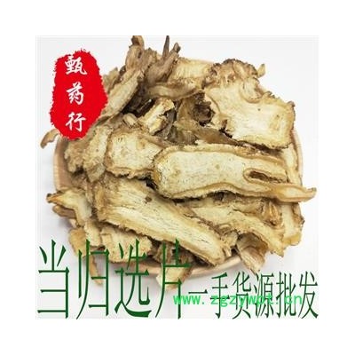 当归 当归头片选货 一手货源批发 产地甘肃 甄选药材行 为你真选好药材