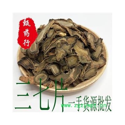 三七 三七片出口级别好统片 一手货源批发 产地云南文山 甄选药材行 甄药行