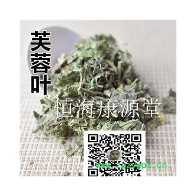 恒海康源堂 芙蓉叶统货 地芙蓉、芙蓉、山芙蓉、胡李花、三变花、木棉 产地 四川省