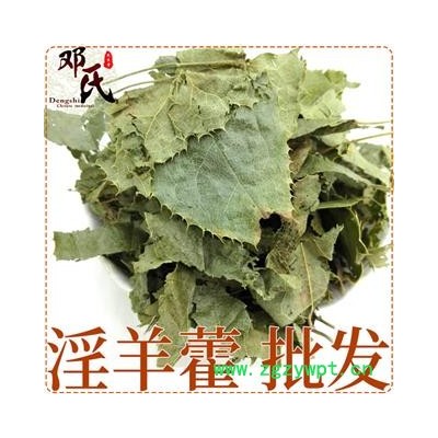 淫羊藿、 仙灵脾、仙灵毗、锕丝草、三角莲 统货 优选品质 产地直供 邓氏尚品中药批发