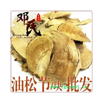 【满包邮】油松节块统货1公斤起批散装批发松郎头产地直供松木节邓氏尚品中药材批发