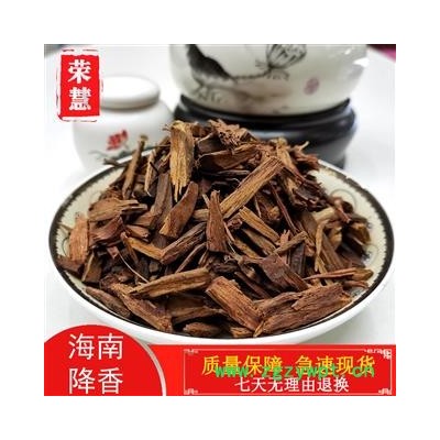《荣慧药业》中药材降香 海南降香丝 含量合格香味醇厚（紫藤香 黄花梨降香 降香黄檀）正品保障 七天无理由退换