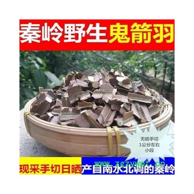 【新货】秦岭野生鬼箭羽手切小段 无硫日晒500g