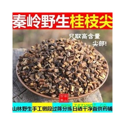精选桂枝尖 秦岭手工切段日晒500g