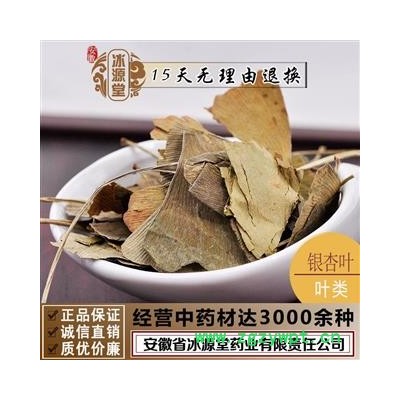 银杏叶 统货 产地 江苏省