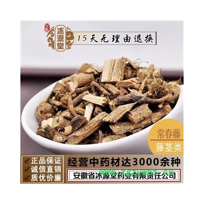 常春藤 薜荔 统货 产地 云南省 货真价实 批发各种规格中药材 花茶 矿石 冷背中药材