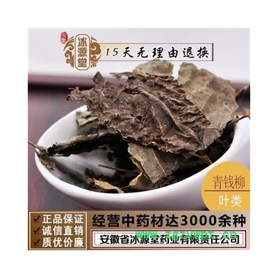 青钱柳叶 统货 产地 江西省