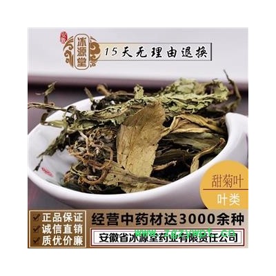 甜叶菊 统货 产地 陕西省 过药检  【做良心药 道地药材 冷背药材 品种齐全】
