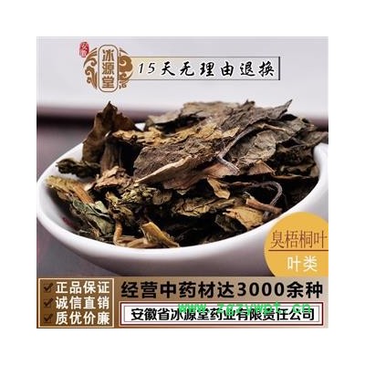 臭梧桐 臭梧桐叶 统 产地 山西省