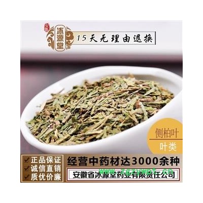 侧柏叶 统货 产地 山东省