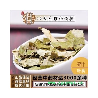 荷叶 统货 产地 湖南省 过药检 【做良心药 道地药材 冷背药材 品种齐全】