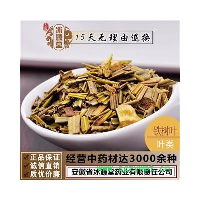 铁树叶 铁树叶统货 产地 四川省