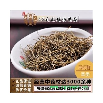 西河柳 山川柳 三春柳 西湖柳 赤柽柳 观音柳 红筋条 统货 产地 河北省 正品 包含量 本店经营品3000余种中药材冷背中药材【安徽省冰源堂药业】